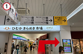 宮崎駅の改札を出て、 高千穂口（西口）を目指します。