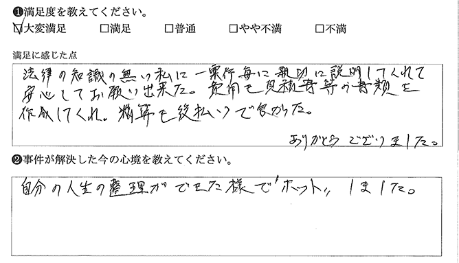 安心してお願いできました