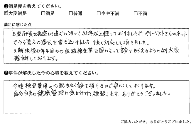 ベリーベストさんのネットでうる覚えの過去を書き込みました、快く対応して頂きました