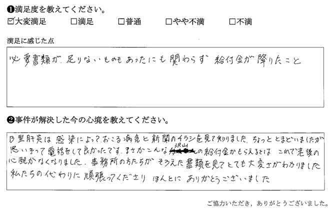 必要書類が足りないものもあったにも関わらず給付金が降りたこと