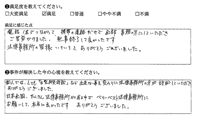 無事終了して良かったです