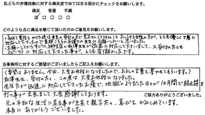 元の平和な生活に戻る事が出来て、親子共々喜びをかみしめています。