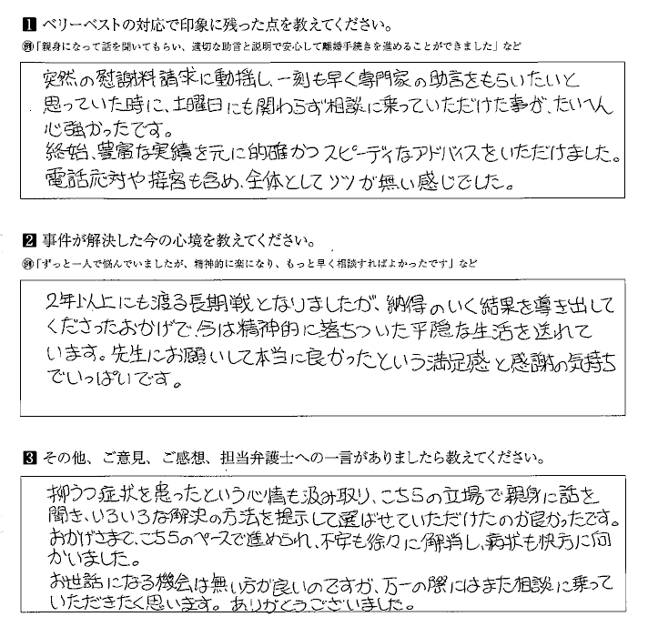 土曜日にも相談に乗っていただけて大変心強かったです