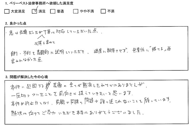 本件が抑止力となり、前職で同様の問題を繰り返されないことを願っています