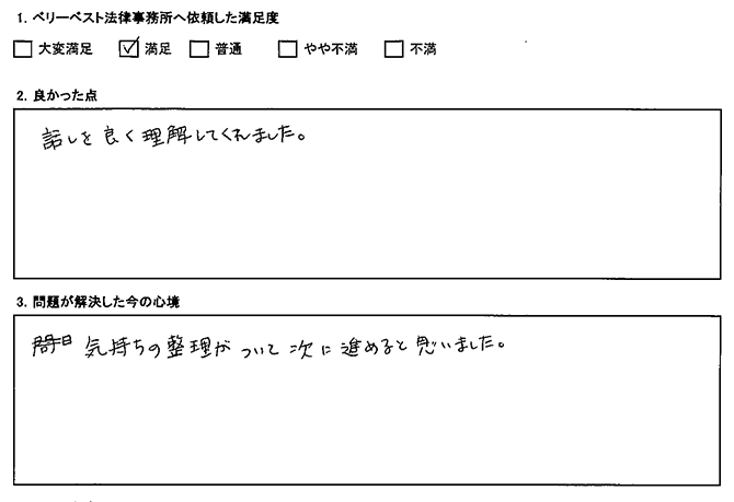 気持ちの整理がついて次に進める